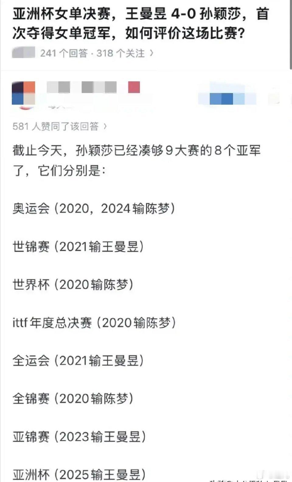 孙颖莎也挺“倒霉”的。职业生涯的黄金期，遇到了两大劲敌！一个是两次让她在奥运会折