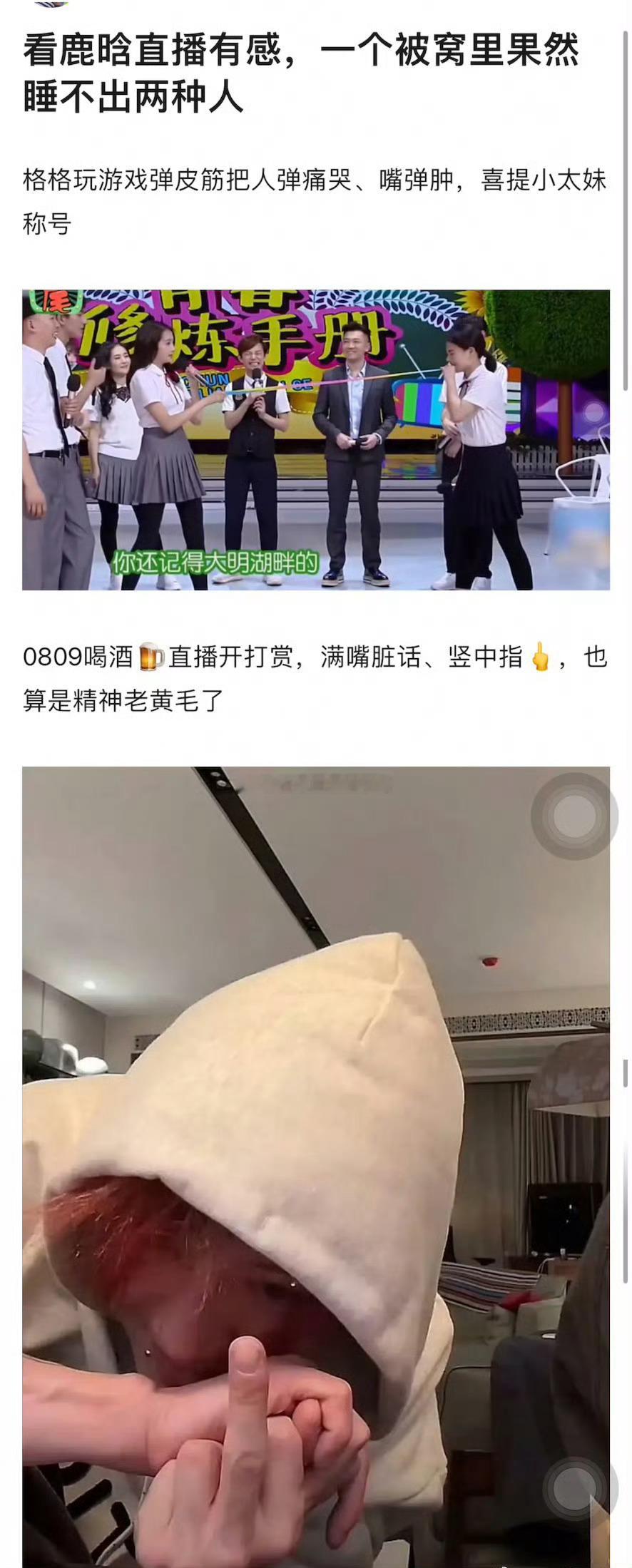鹿晗 反正李秀满已经走了 鹿晗直播竖中指被热议了，你们怎么看这种行为 