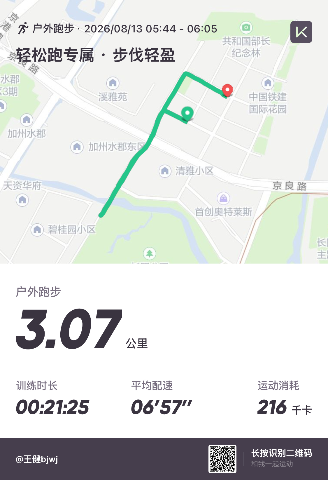 今日晨跑，完全跑不动，昨晚吃的也不少，今早特别的饿运动