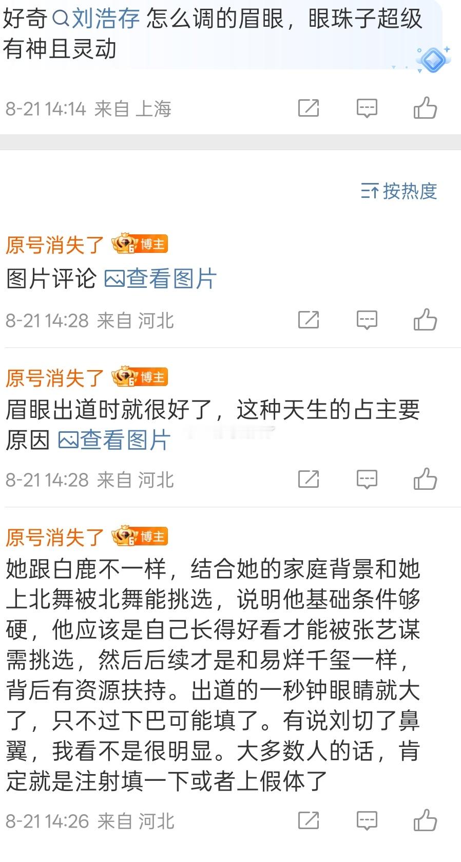 好奇刘浩存怎么调的眉眼，她眉眼太灵动了我：:她跟白鹿不一样，结合她的家庭背景和她