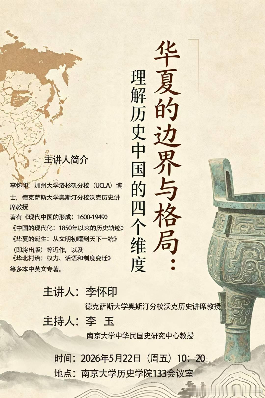 将于5月22日在南京大学做一场学术报告。 