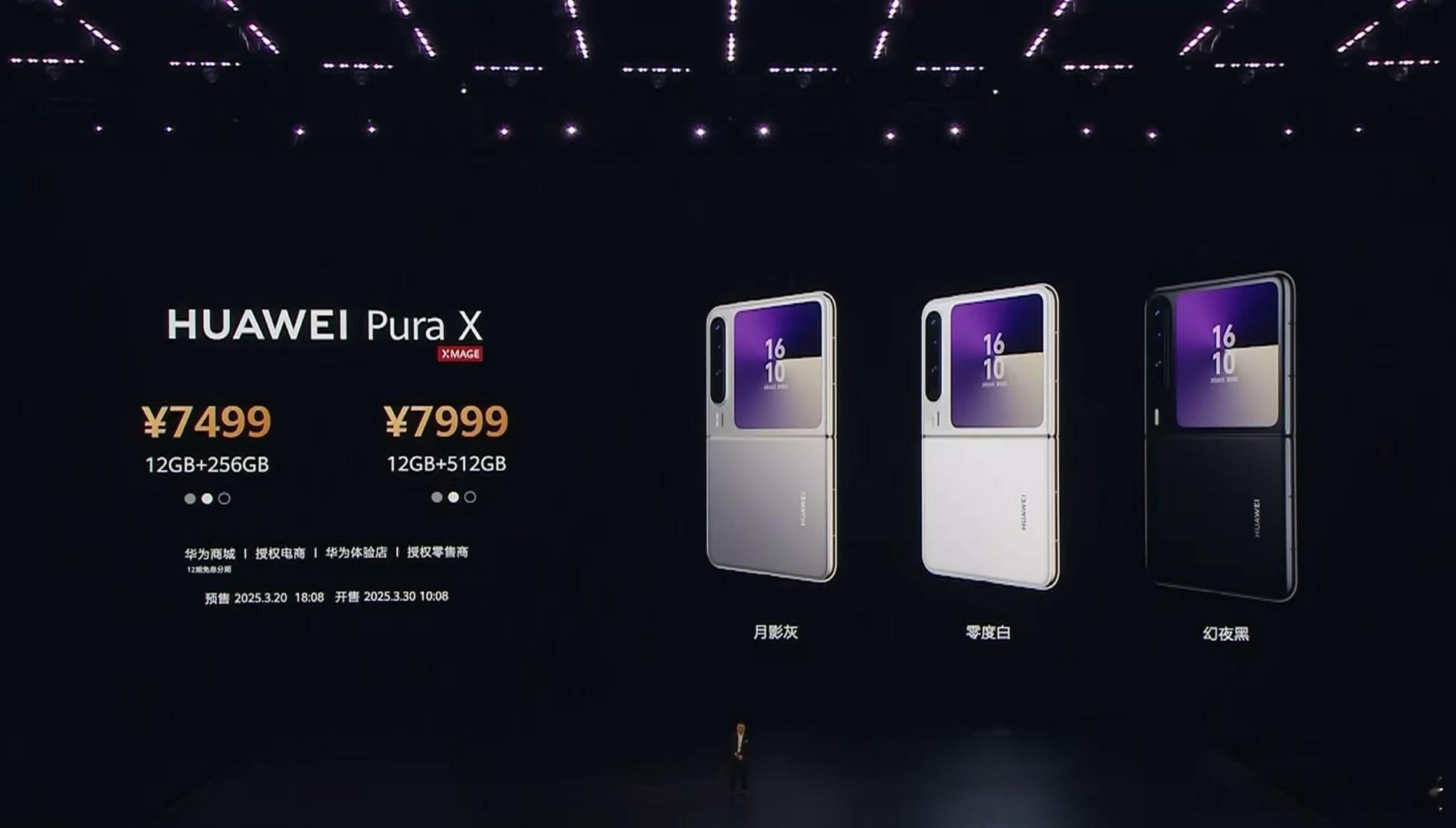 华为PuraX价格让我猜对了吧，7499/7999，折叠屏的价格也就是这个价了华