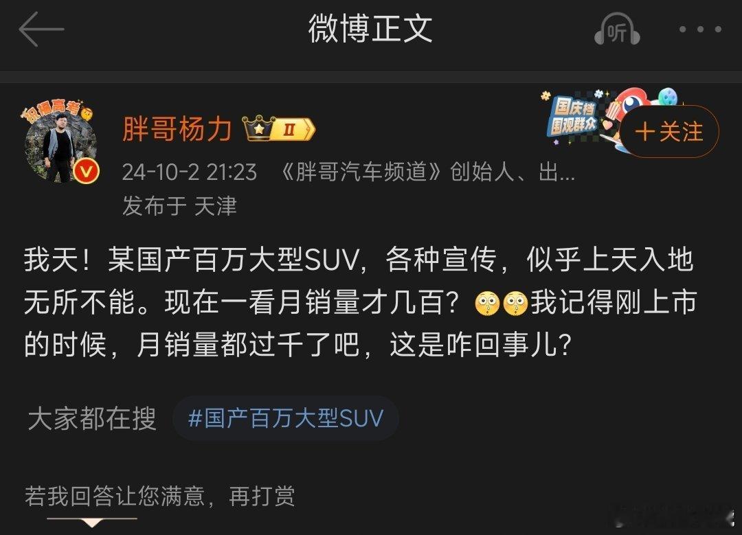 #国产百万大型SUV#发表这种言论前，能不能先把国内市场百万大型SUV的销量先统