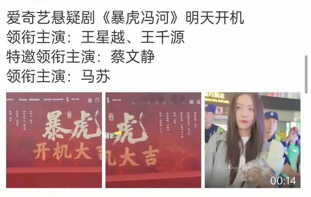 蔡文静资源降级这么严重？给王星越当三番？ ​​​