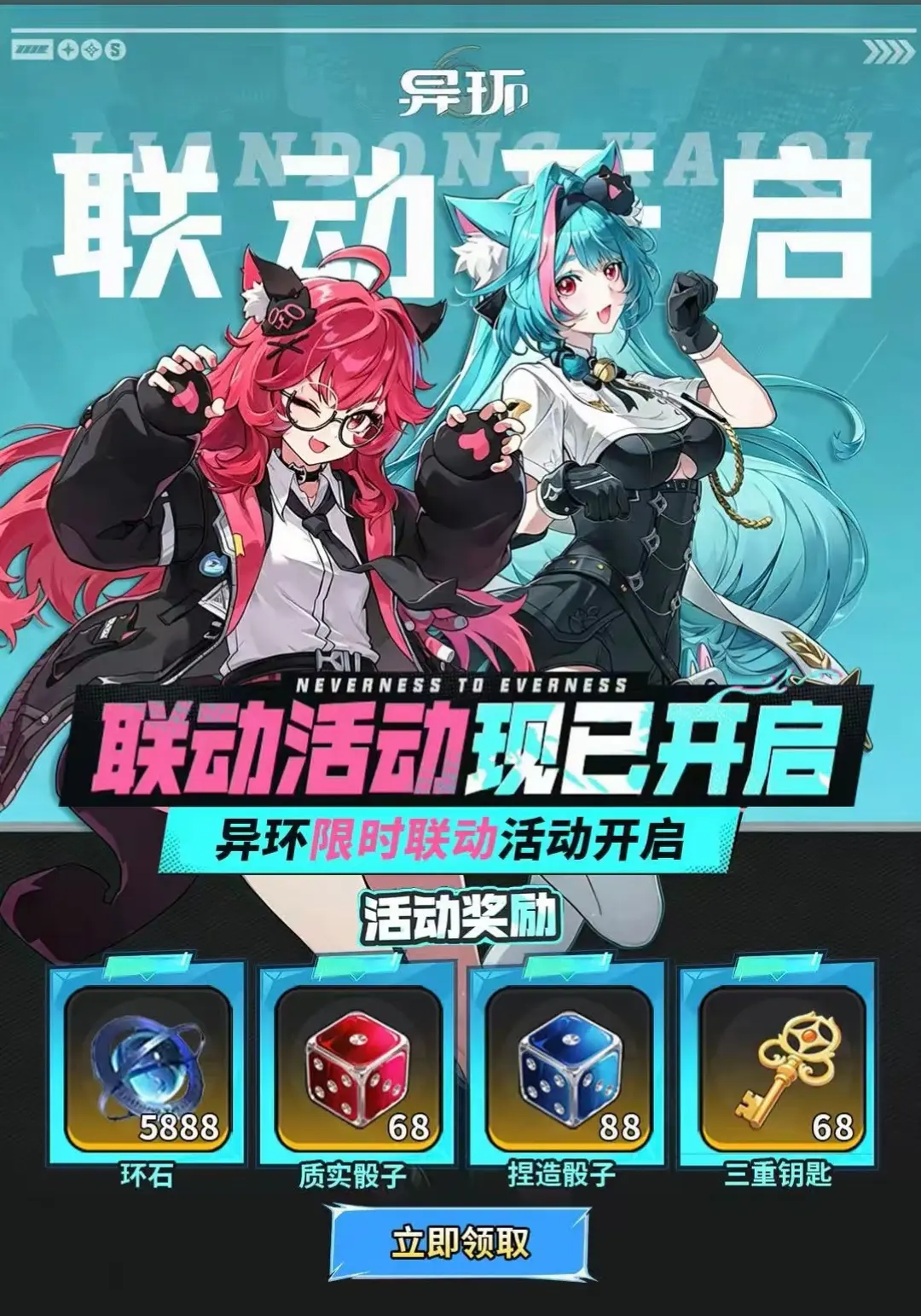 异环搜 公测兑换码！异环2026年6月最新兑换码来了 千万别忘记领了