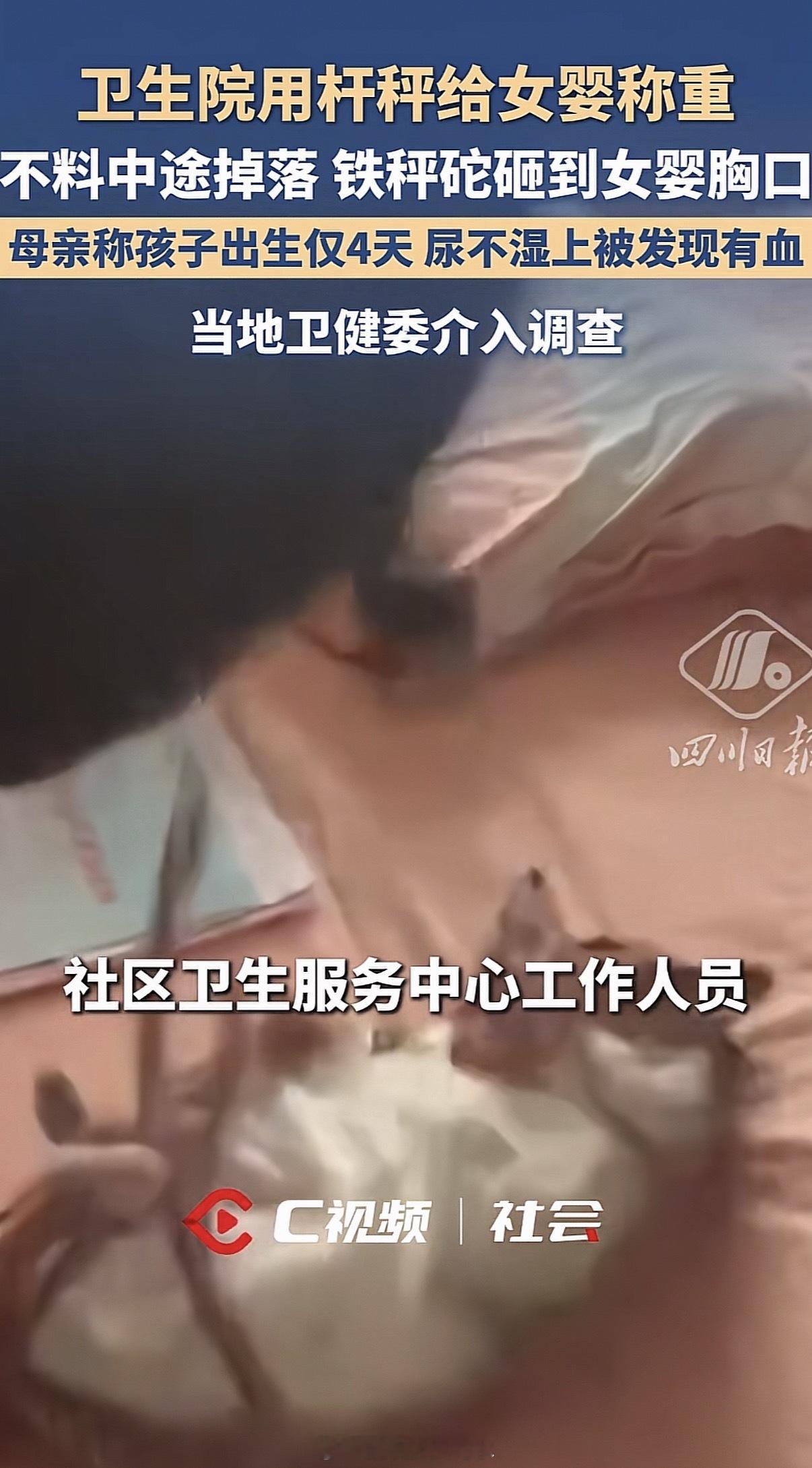 出生4天被秤砣砸中女婴3次尿血 卫生院院长该负责，这个工作的也不冤枉，单位不买自