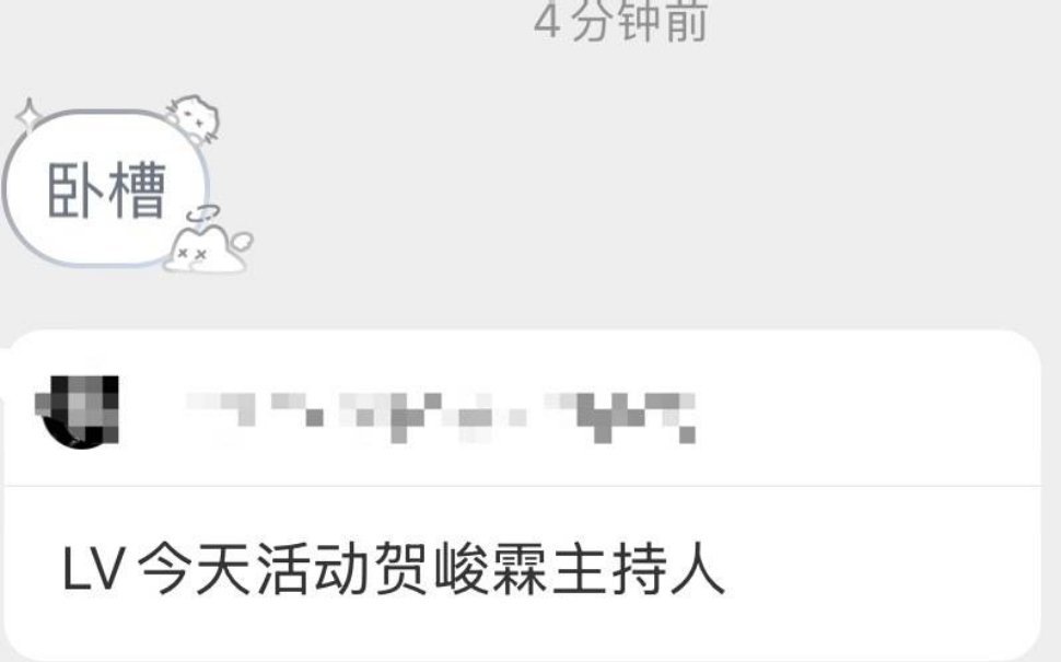 🍉LV今天活动主持人：时代少年团贺峻霖 ​​​