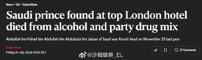 据媒体报道，一名沙特阿拉伯皇室成员在境外神秘死亡的案件有了调查进展：

去年11