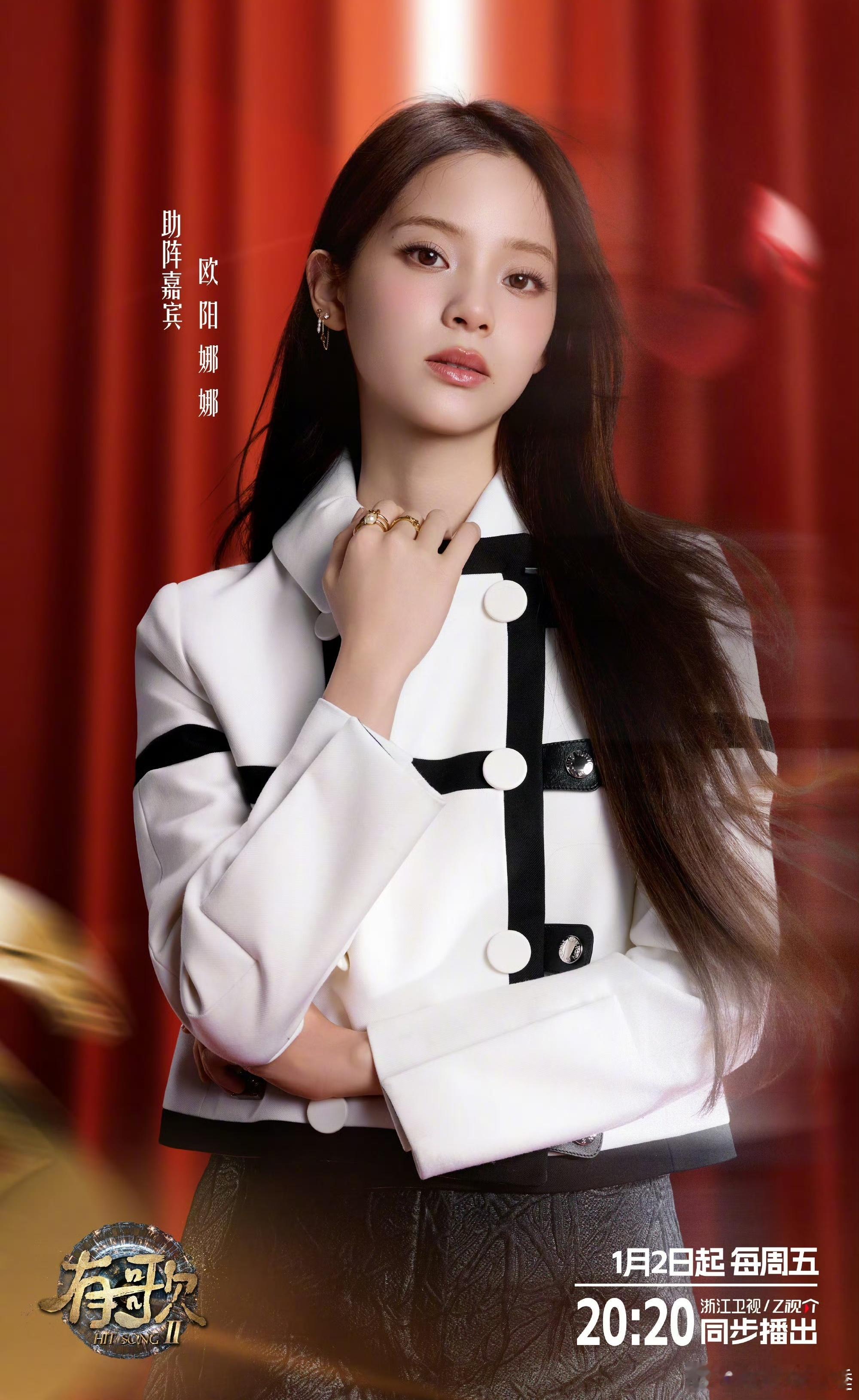 欧阳娜娜不语只是一味参加音综谁懂啊！欧阳娜娜这音综密度绝了，一档接一档扎根音乐，