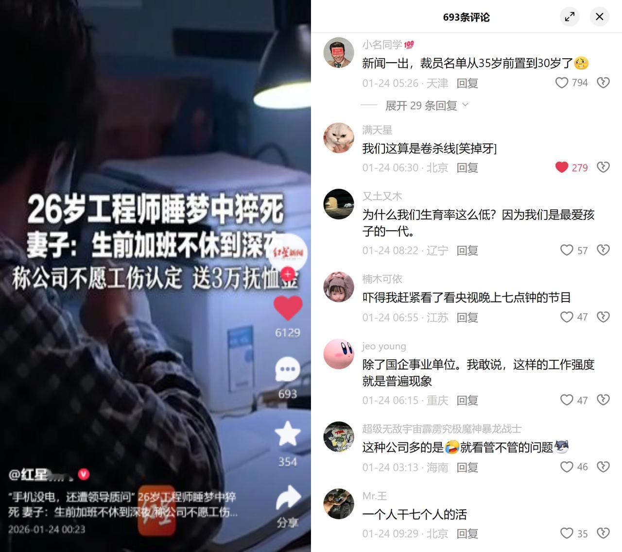 26岁工程师睡梦中猝死，生前深夜被领导质问，公司给3万抚恤金不肯认工伤。
