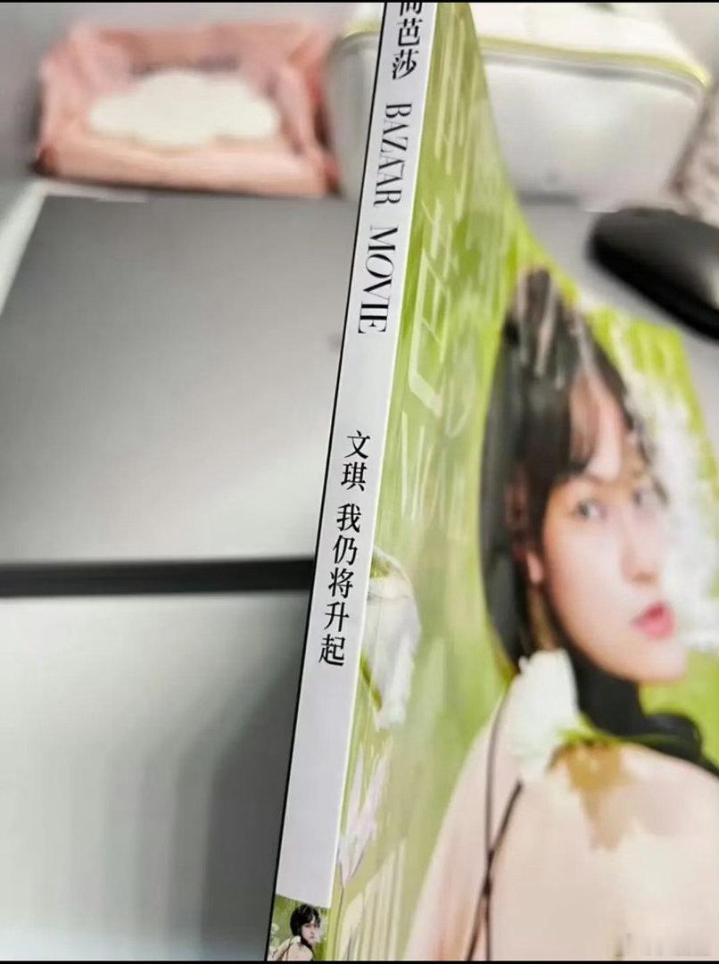 时尚芭莎把文淇的名字写错了，这也太乌龙了吧～