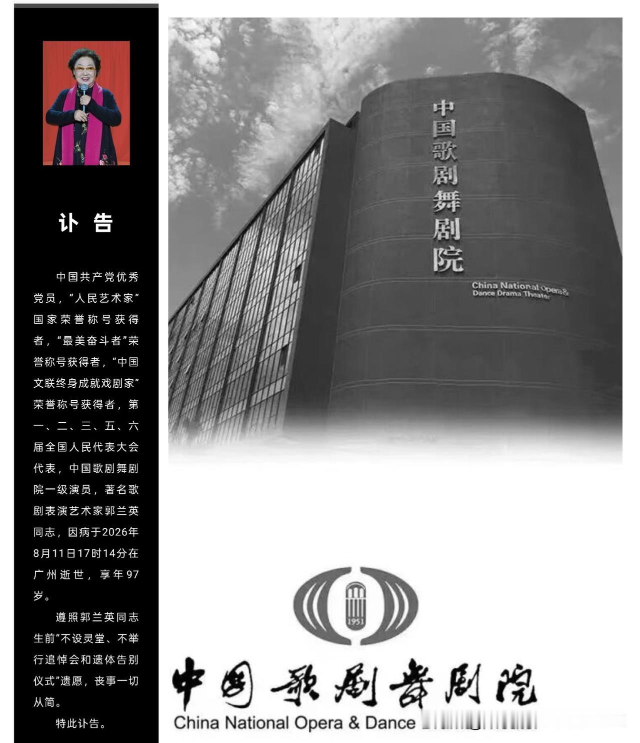 人民艺术家郭兰英去世了，但她的歌声却是长留人间的。
最初知道郭兰英，是因为歌曲《