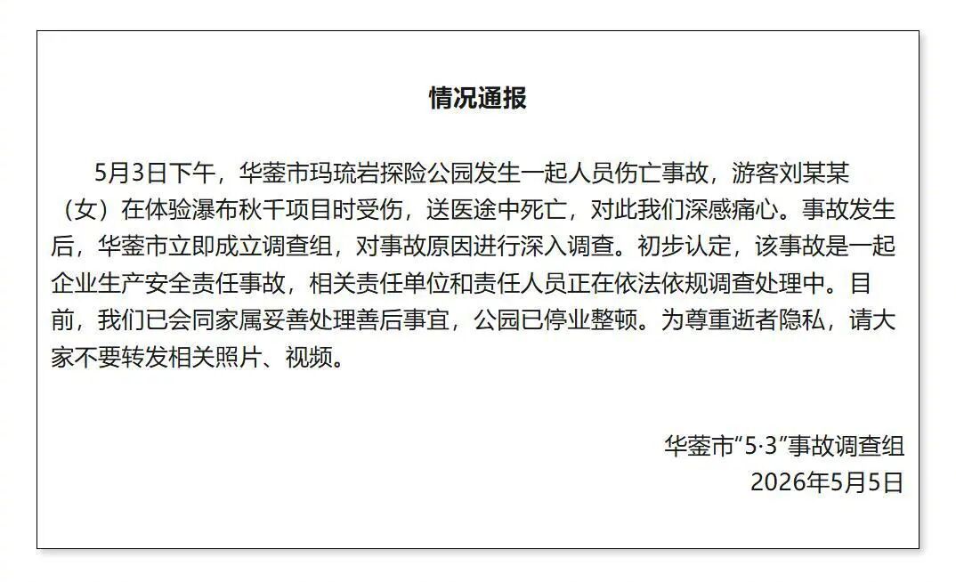 女子悬崖秋千坠亡谁该担责悬崖秋千坠亡一串疑问应全面调查热点解读 旅游旺季的安全问