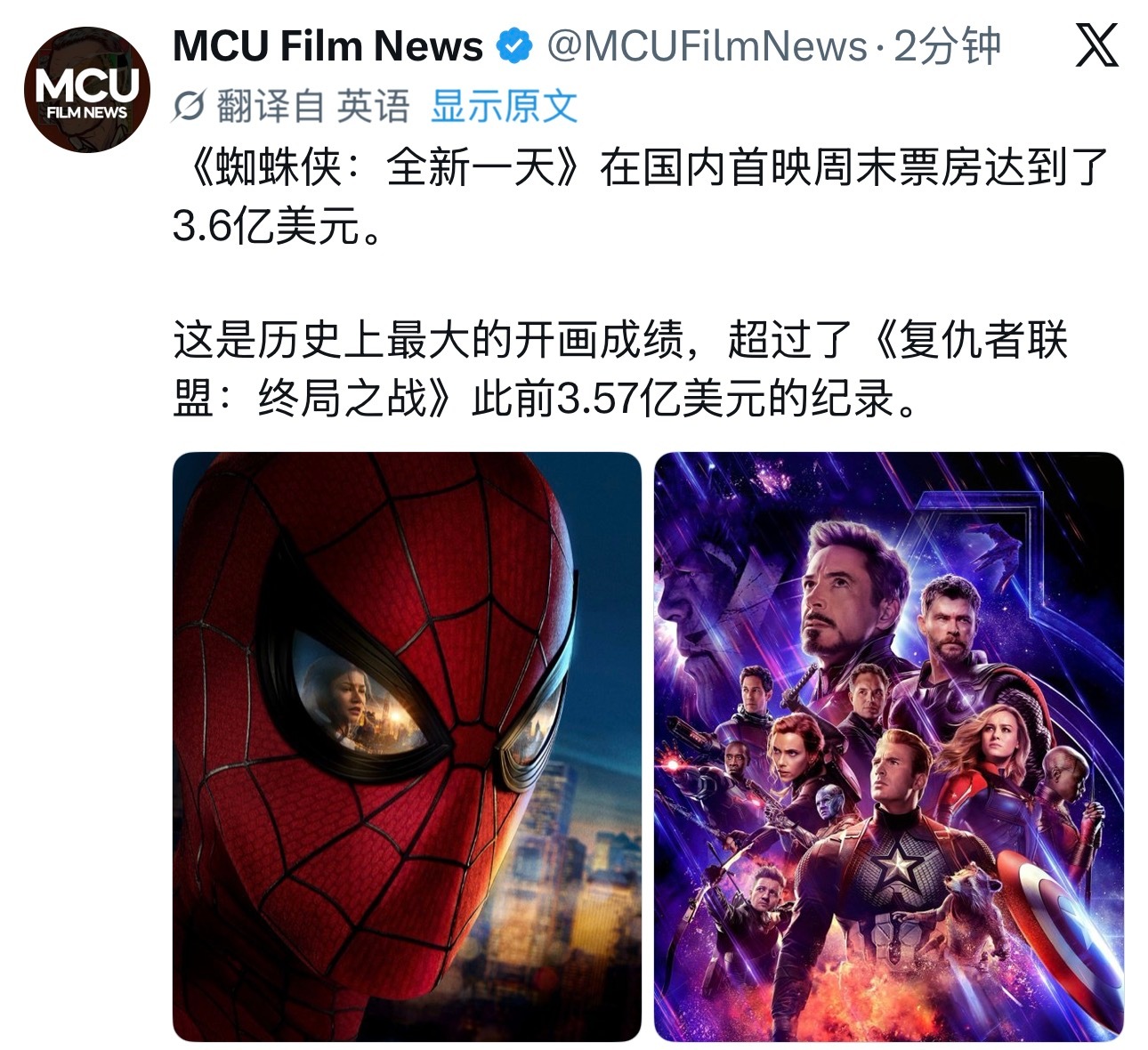 超啦超啦！家虫超复联4拿北美影史首周末票房冠军啦！世一英！蜘蛛侠崭新之日