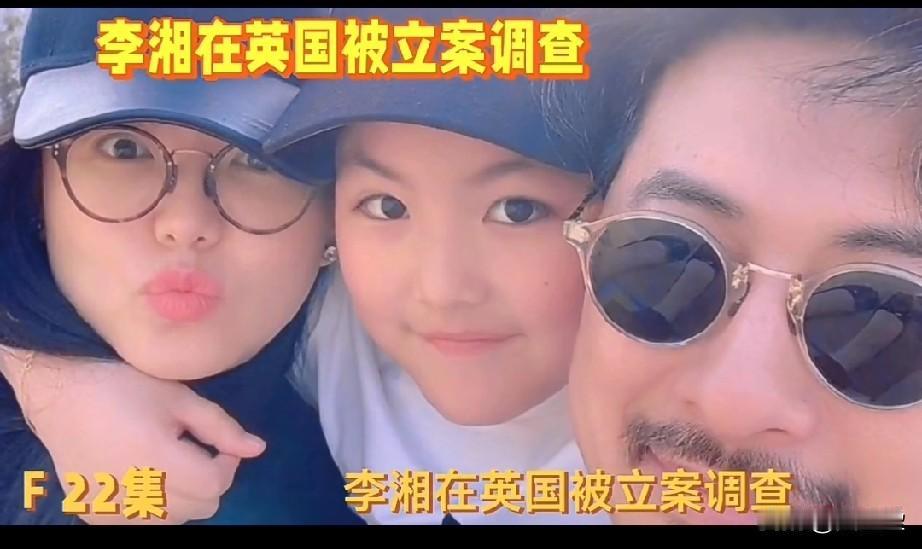 李湘在英国被调查
必须严查严惩！
无关仇富，
而是对违法和卖国行为的清算！