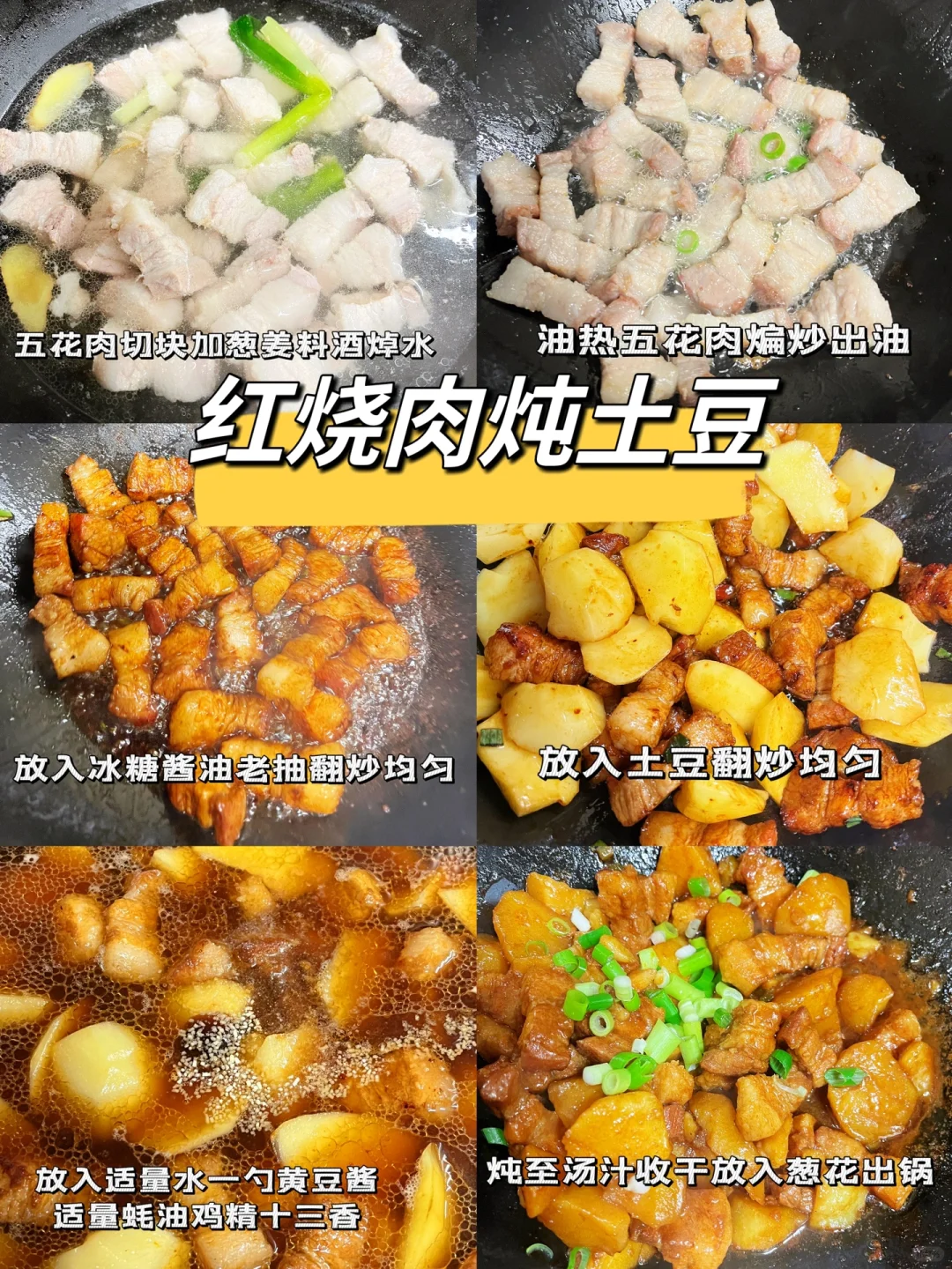 红烧肉炖土豆每次上桌汤都不剩