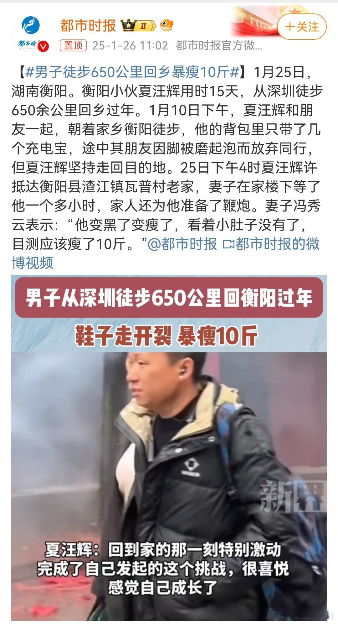 男子徒步650公里回乡暴瘦10斤 就是前些天说的那个徒步回家的人吧，已经到家了啊