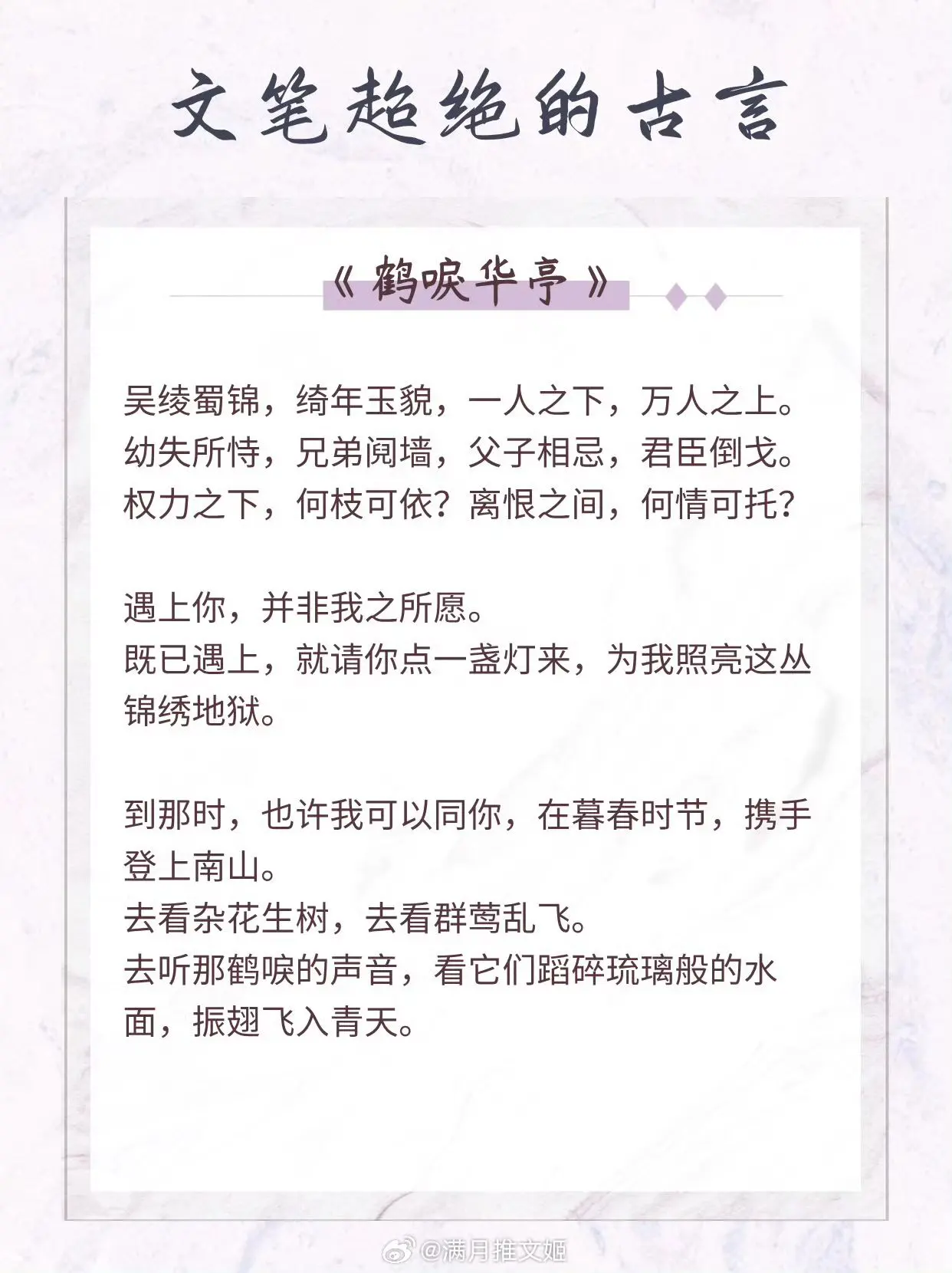 【文笔超绝的古言】那个小姑娘，可千万不要来啊。  《鹤唳华亭》作者：雪...