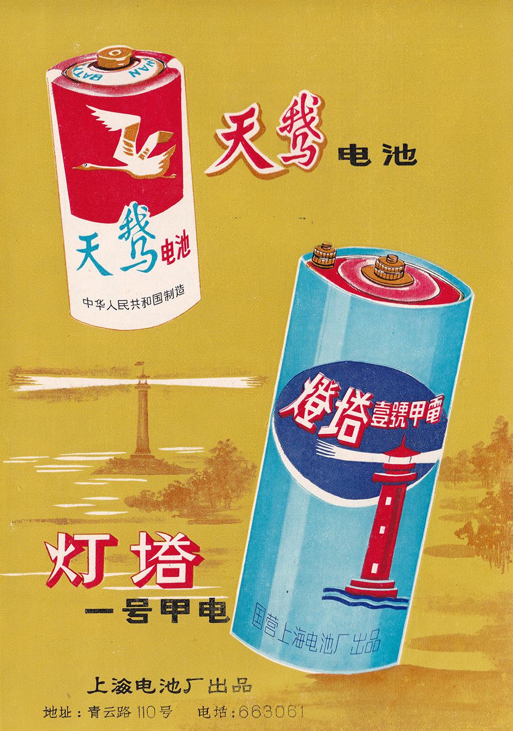 上世纪的 “移动电源”，每一节都是童年记忆

翻出这些上世纪的老电池商标， 天鹅