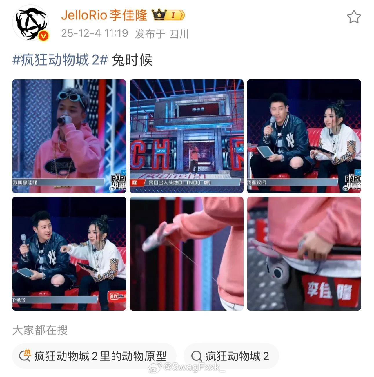 疯狂动物城2梦回2018！李佳隆晒出18年参加《新说唱》时带的定情信物：兔子朱迪