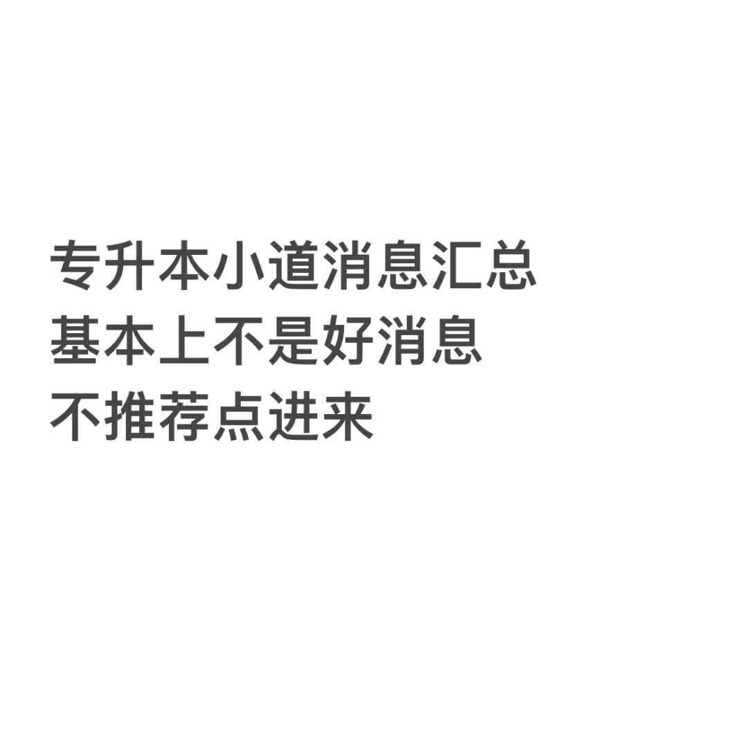 仅供参考 具体以后续发布的招生计划为主