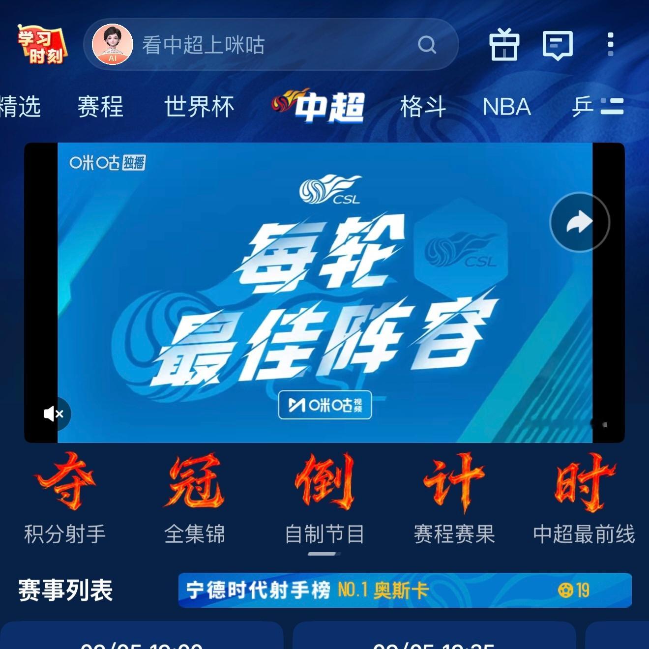 豁，咪咕中超主页变成这样了[舔屏] ​​​
