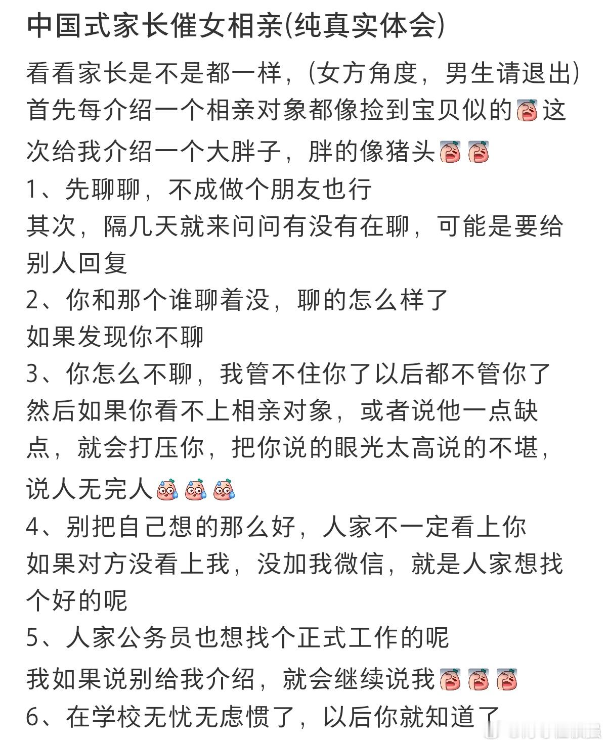 #中国式家长催婚现状#中式家长催婚现状。 ​​​