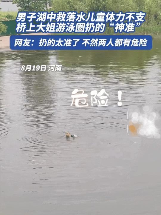 河南许昌，一个孩子掉湖里了，路过的大哥二话不说就跳下去救。结果湖水太深，游到一半