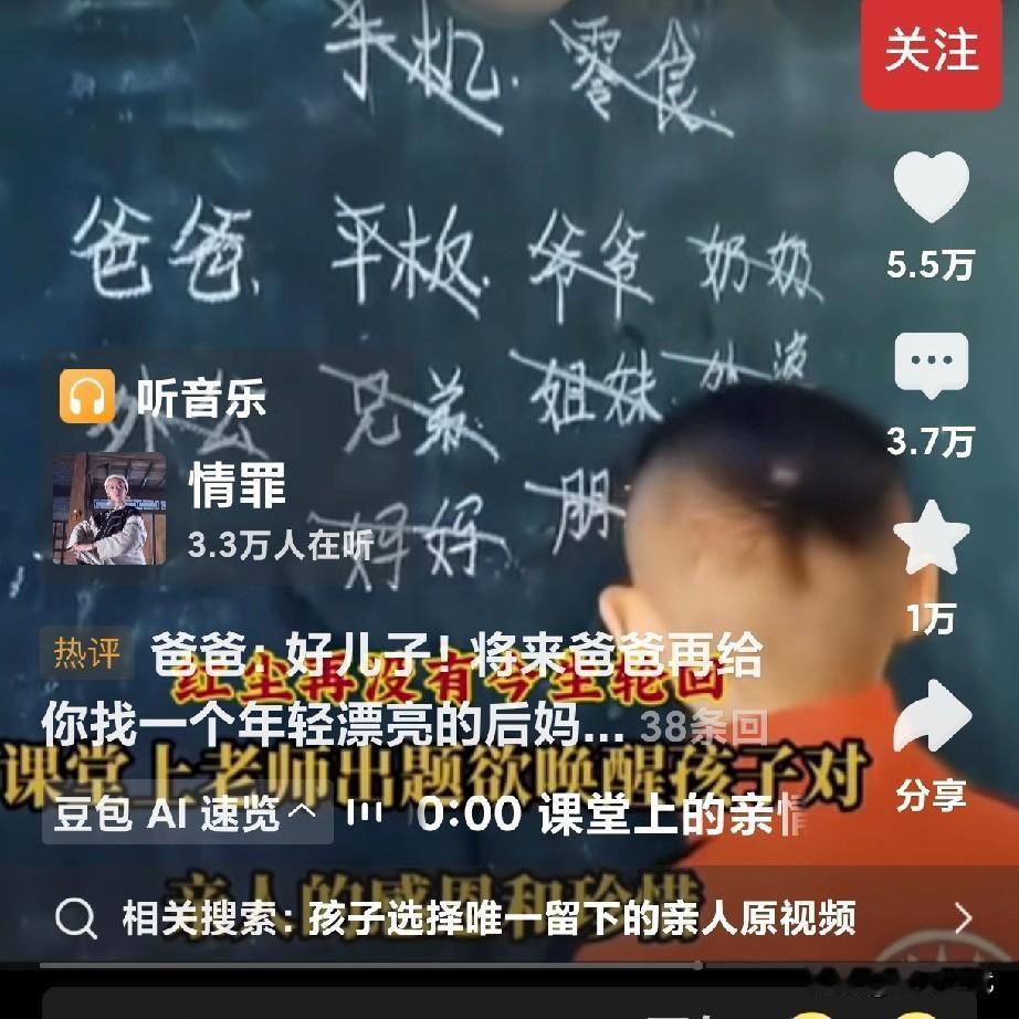 今天看到了这样一个视频，老师在黑板上写着：手机、零食、爸爸、平板、爷爷、奶奶、兄