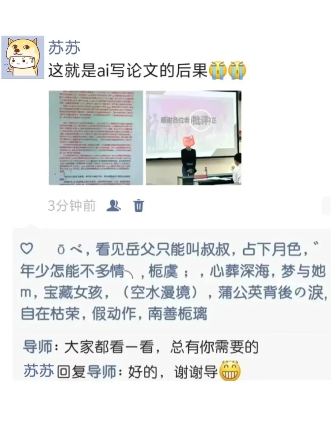 奉劝大家不要再用ai写论文了😫😫