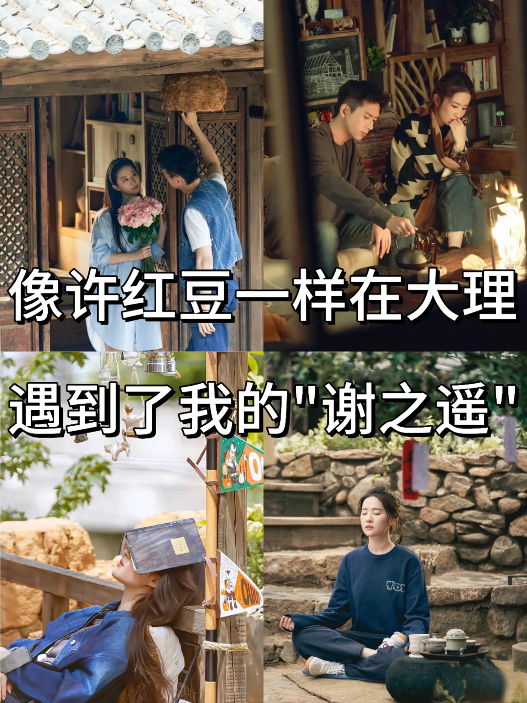 98年女生裸辞在大理开了一家“有风小院”
