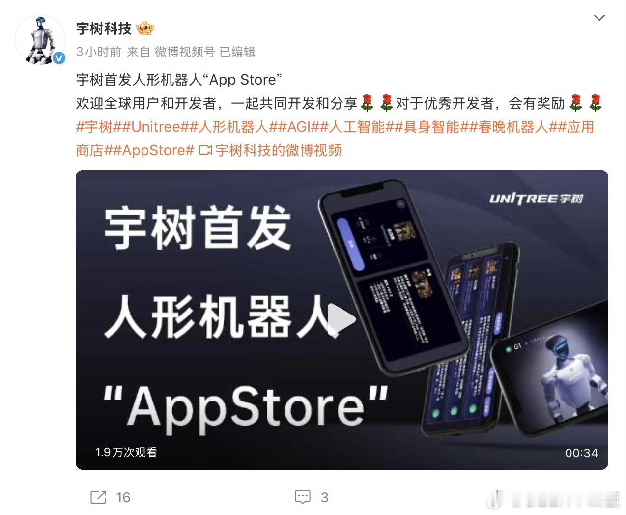 宇树首发人形机器人AppStore宇树科技宣布首发人形机器人“App Store