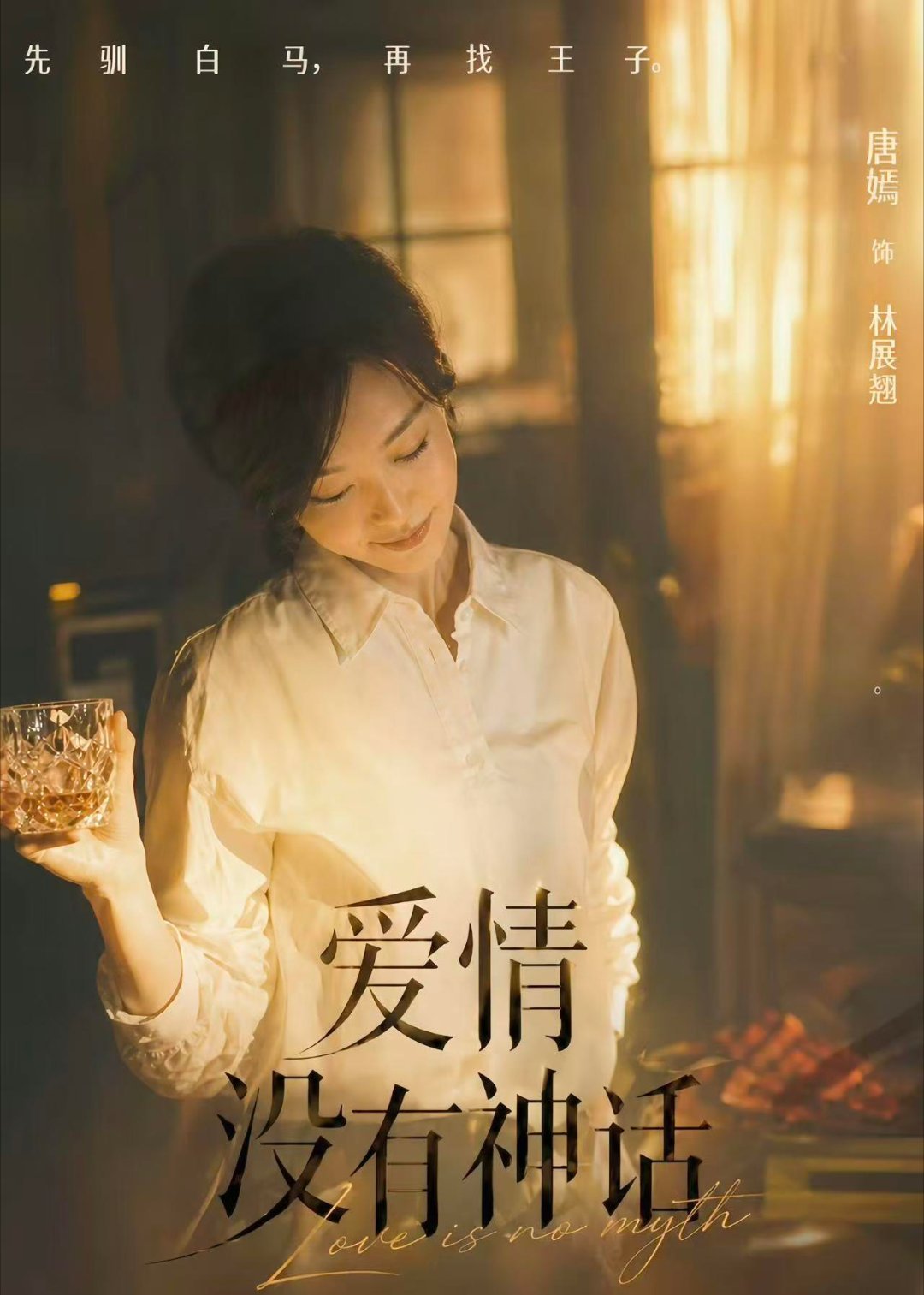 爱情没有神话孤烟 高需求恋爱脑不认同孤烟极端的情感诉求，过度依附感情，把人生寄托