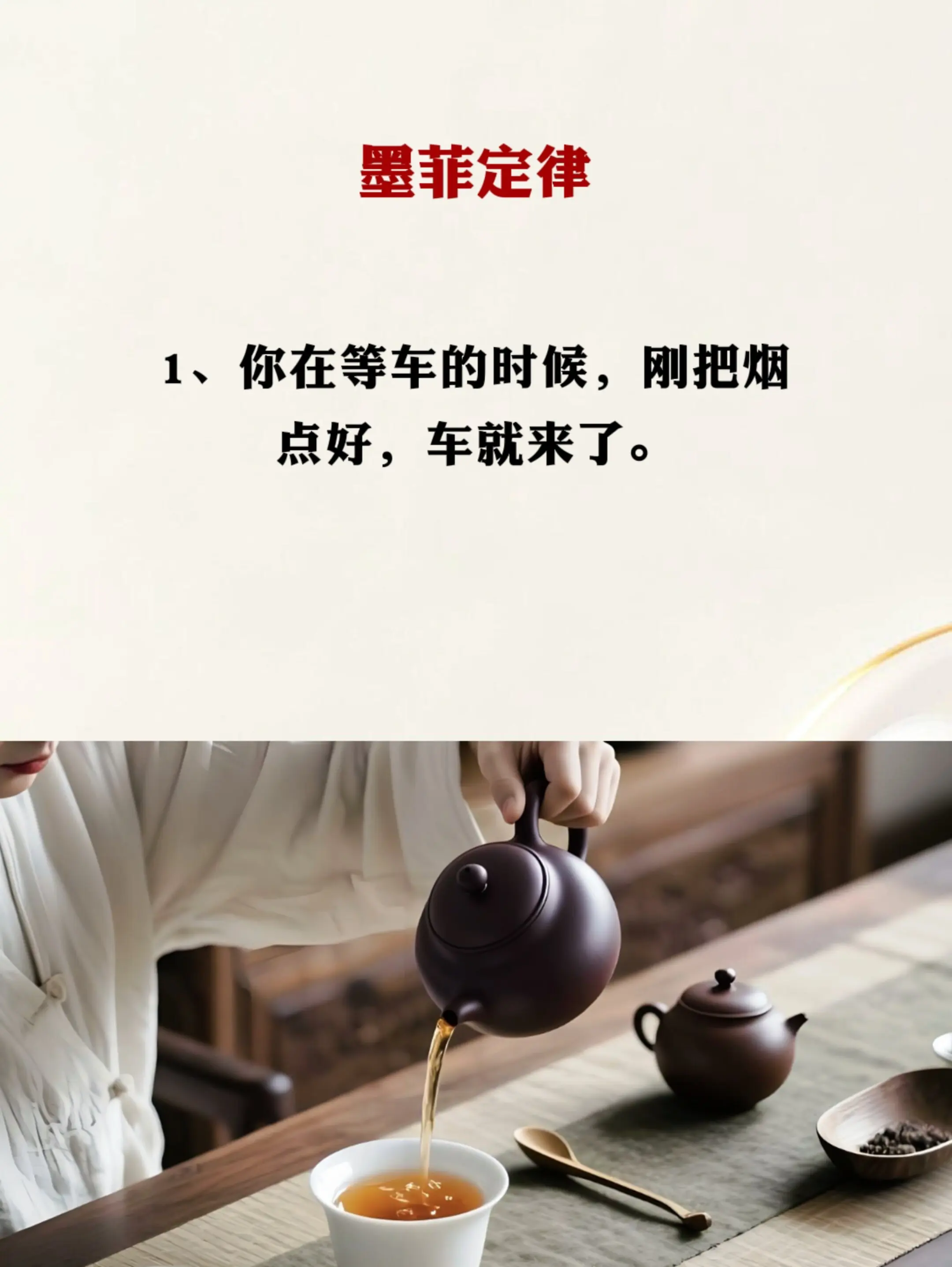 墨菲定律 智慧人生 提升自己