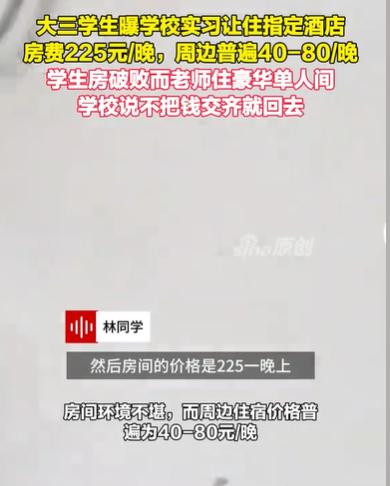 河北保定，大三学生，终于要实习了，却没想到，老师给他们上了社会的第1课，老师给他