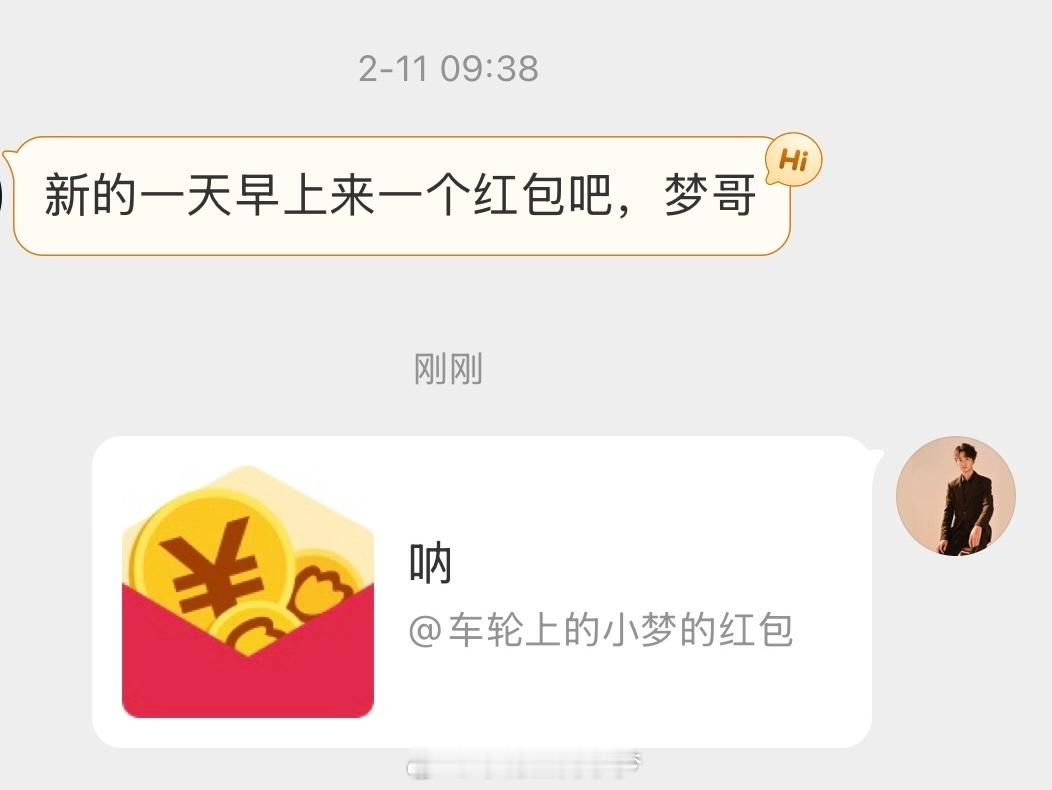 昨天跑了一天，今天再来，应该不会介意吧车轮上的小梦的红包小梦狂宠粉丝