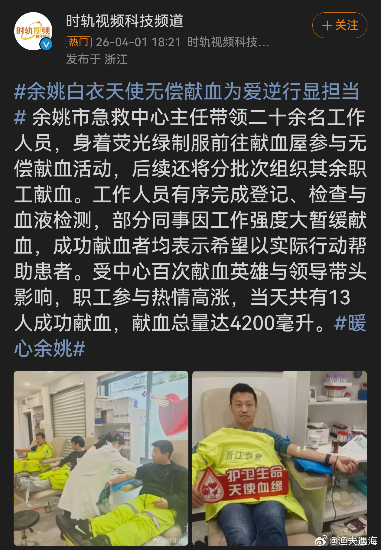 余姚白衣天使无偿献血为爱逆行显担当余姚急救中心的天使们为爱逆行，用热血传递生命希