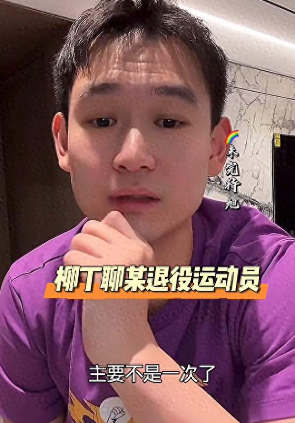 刘丁硕直播间开炮！没点名却刀刀见血，张继科这回真被架在火上了