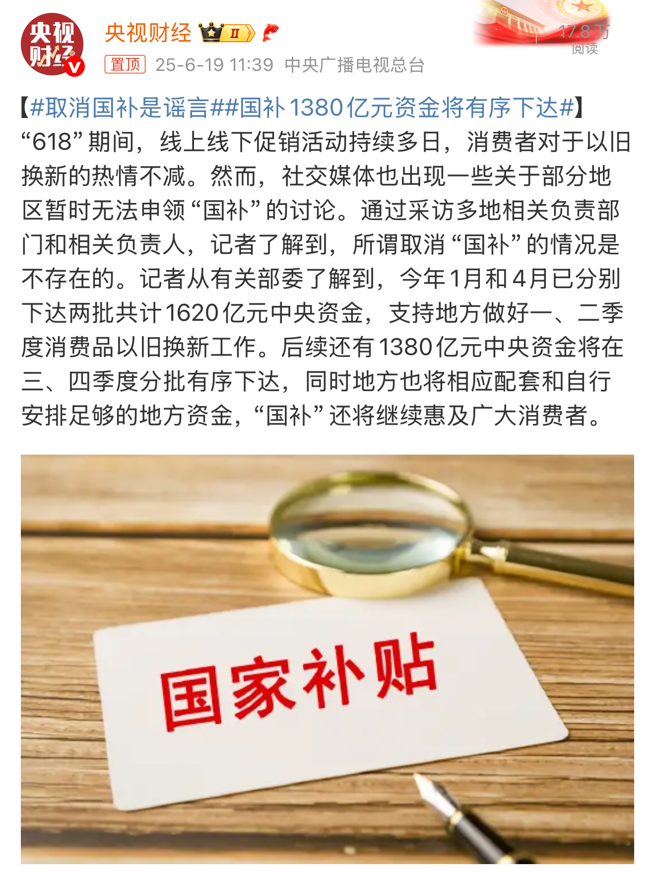 取消国补是谣言大家继续享受吧，买车时别忘了📣2025年汽车国补政策主要包括以下