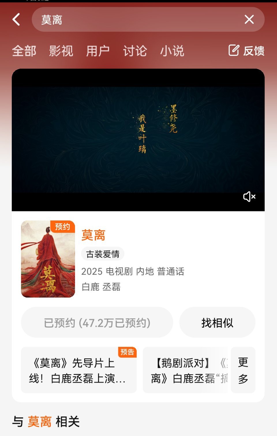 白鹿正在拍的莫离，叶璃竟然比临江仙李青月还会做局？我看路透都是温婉含蓄的，难道背