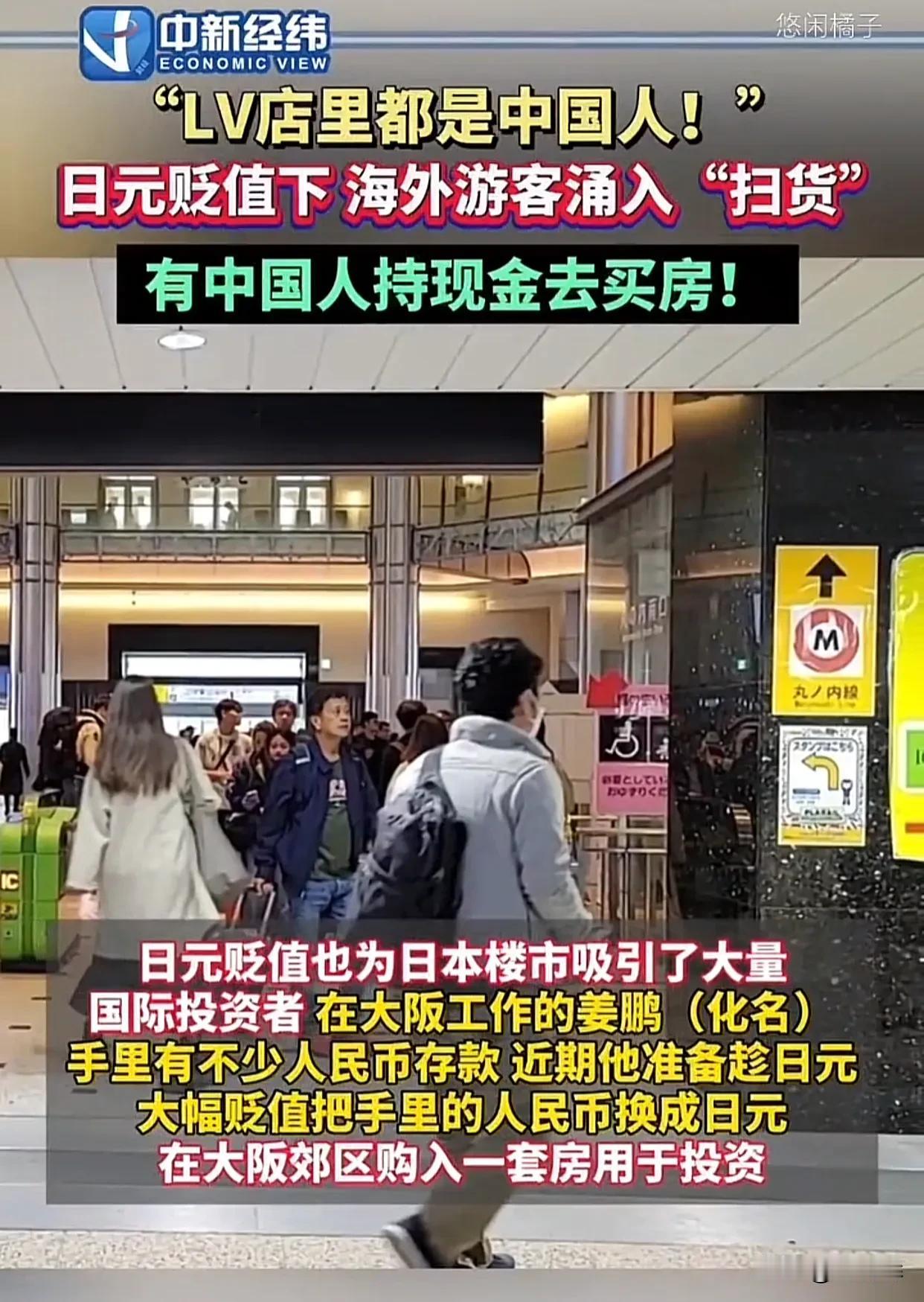 刚刚日元暴跌，中国游客在日本开启“捡钱”模式！
日元汇率大跳水，中国游客在日本的