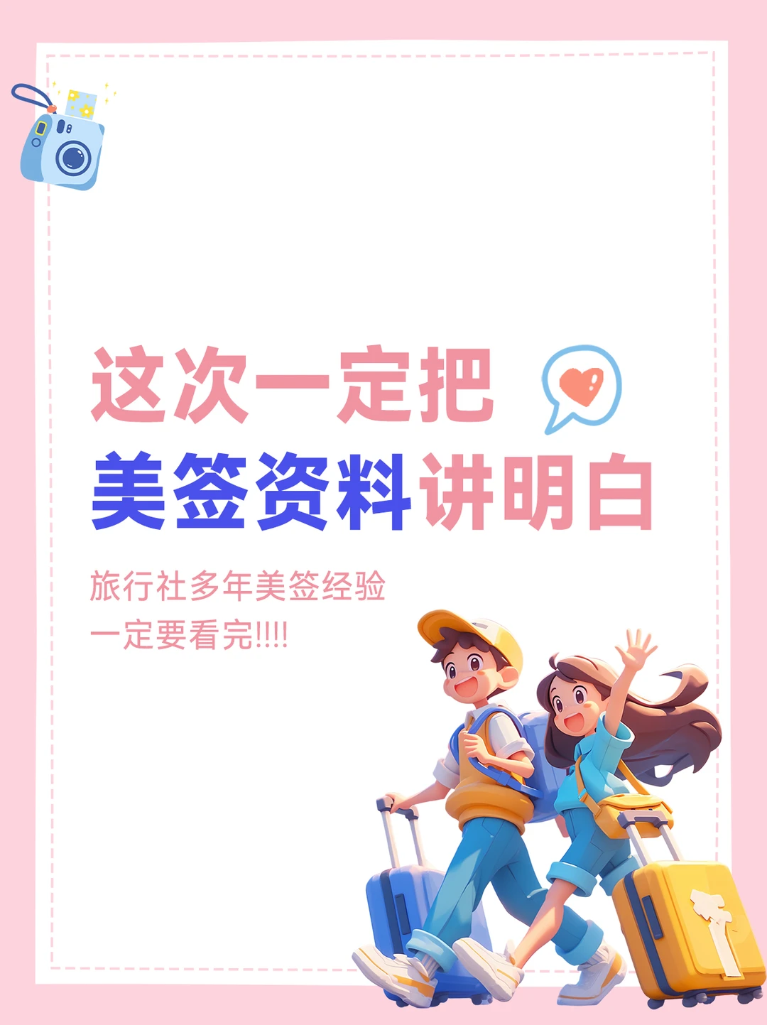 美签难不难，看这里！！！