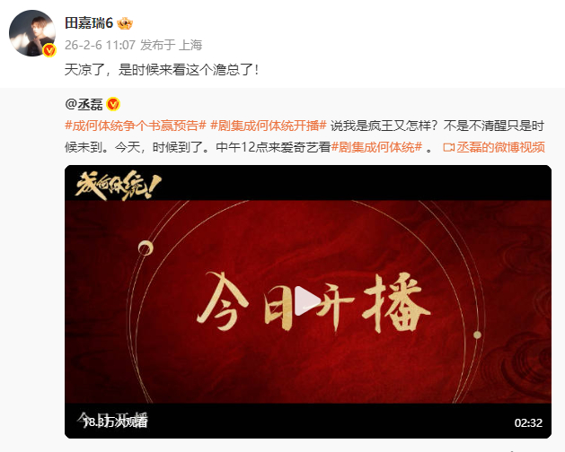 田嘉瑞帮丞磊新剧打call田嘉瑞宣传丞磊新剧 田嘉瑞帮丞磊新剧《成何体统》打ca