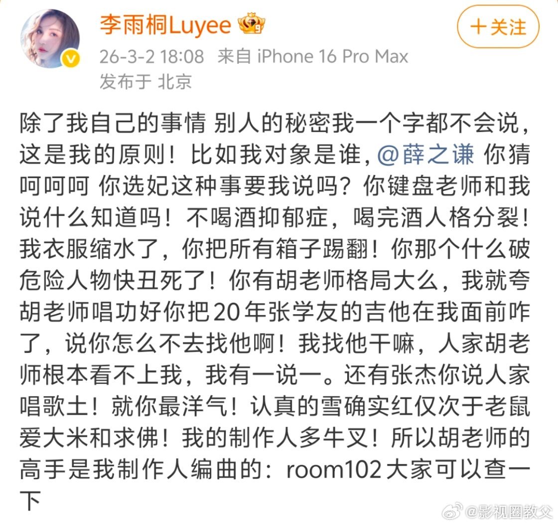 张杰前女友力挺薛之谦这个转变真的没人能想到吧，最开始是李雨桐和薛之谦的纠葛，后来