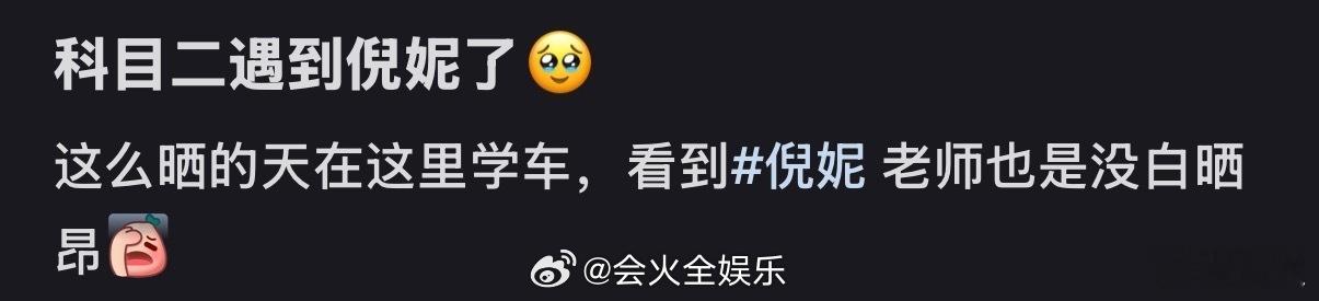 考科目二偶遇倪妮考驾照偶遇倪妮 网友居然在考科目二的时候偶遇到了倪妮 ​​​