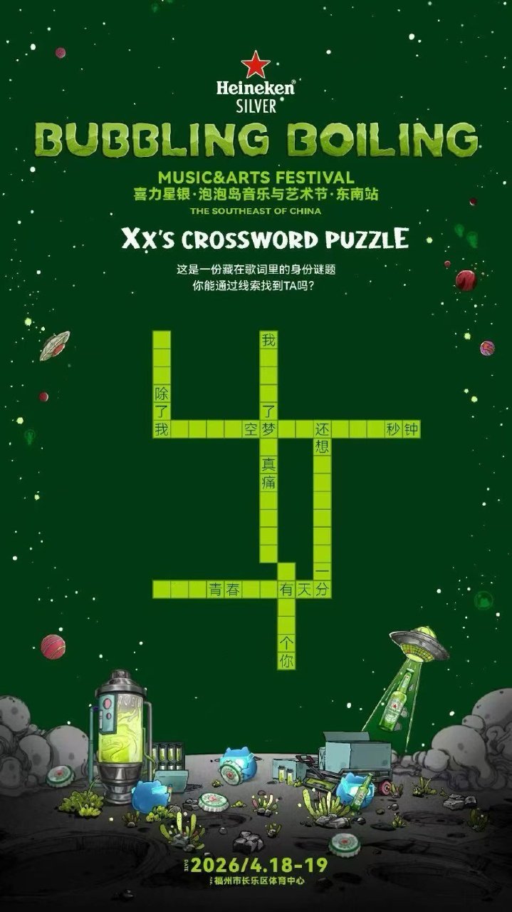 王源福州音乐节泡泡岛要来了吗，期待歌手王源～这次会有什么精彩表现呢，燥侯这个泡泡