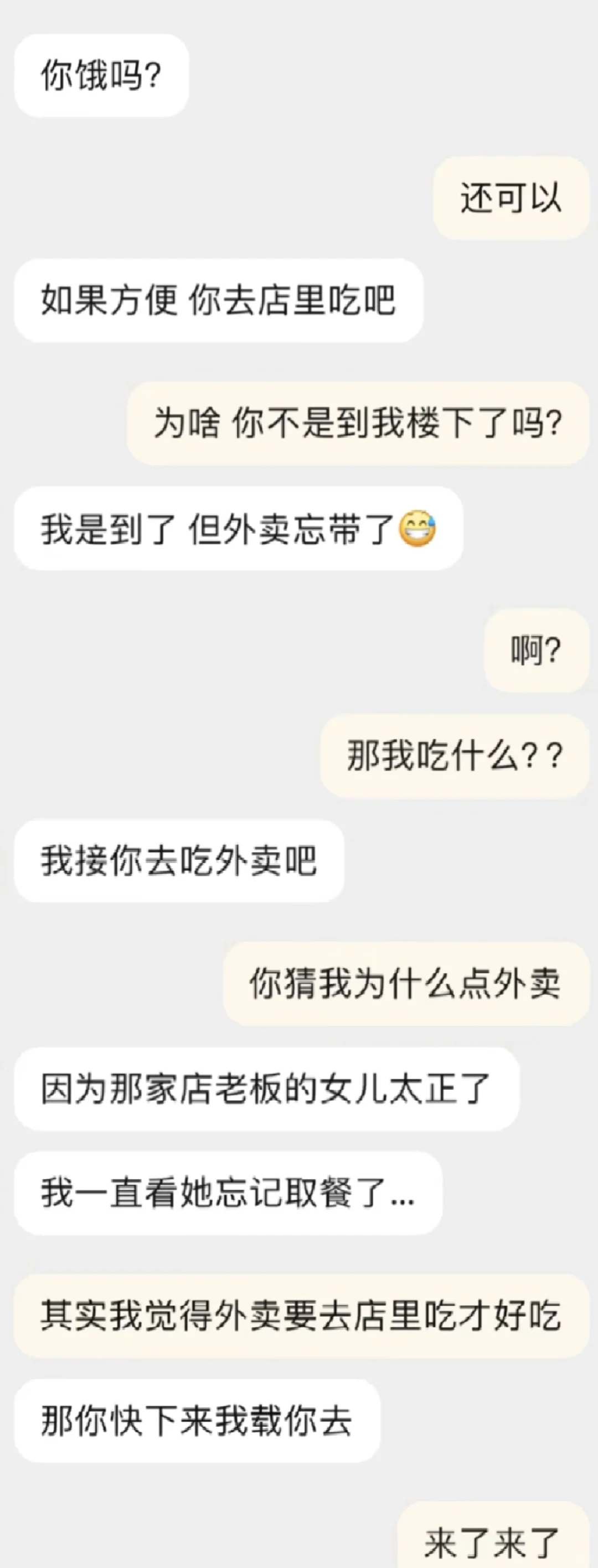 你猜我为什么点外卖？