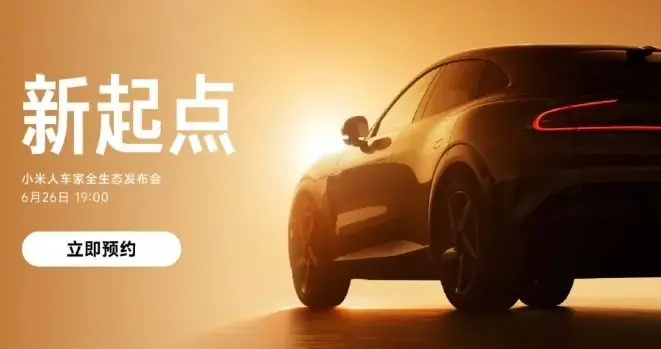 小米AI眼镜、手环、手表预热，YU7新配色公布