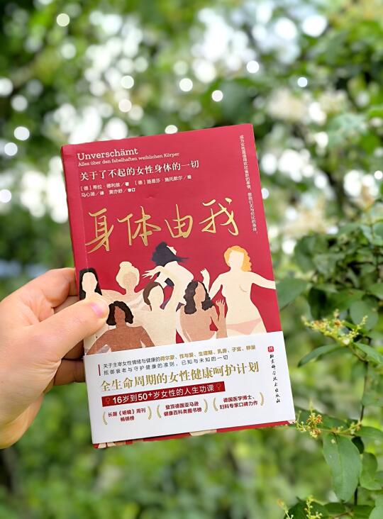 这本书是写给所有女孩的“身体自救指南”
