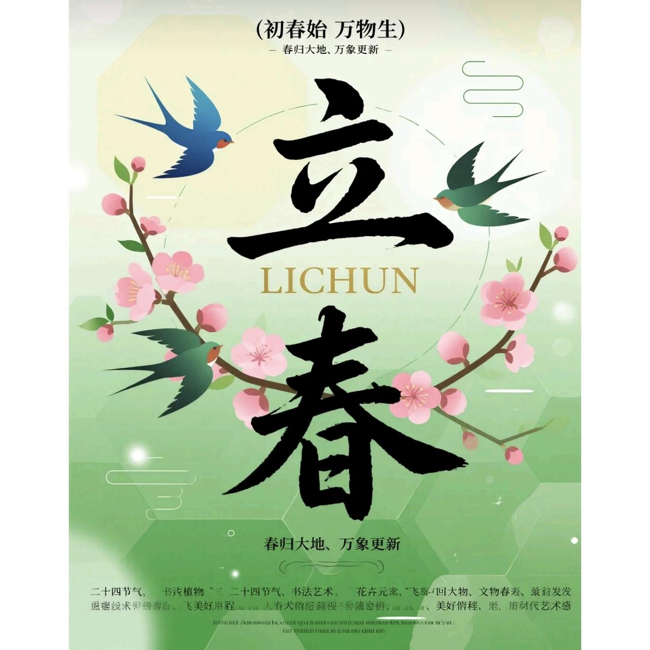 2026年立春正好撞上六九头，
老辈人常说